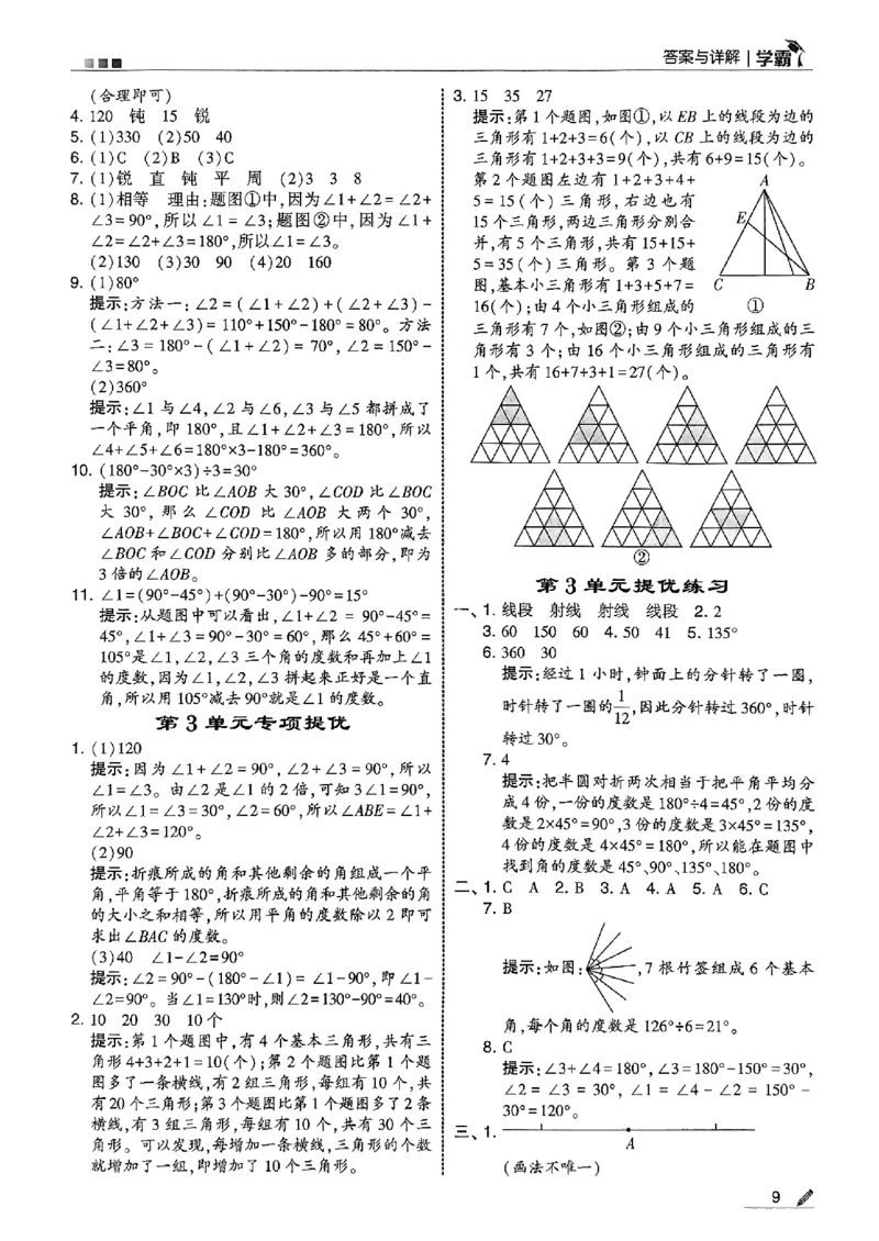 四上学霸数学人教答案解析_25秋上册语数英《五星学霸》各版本🈴集_🔰25秋上册语数英《五星学霸》各版本🈴集。已分享_25秋《五星学霸》数学人教1-6上。已核对