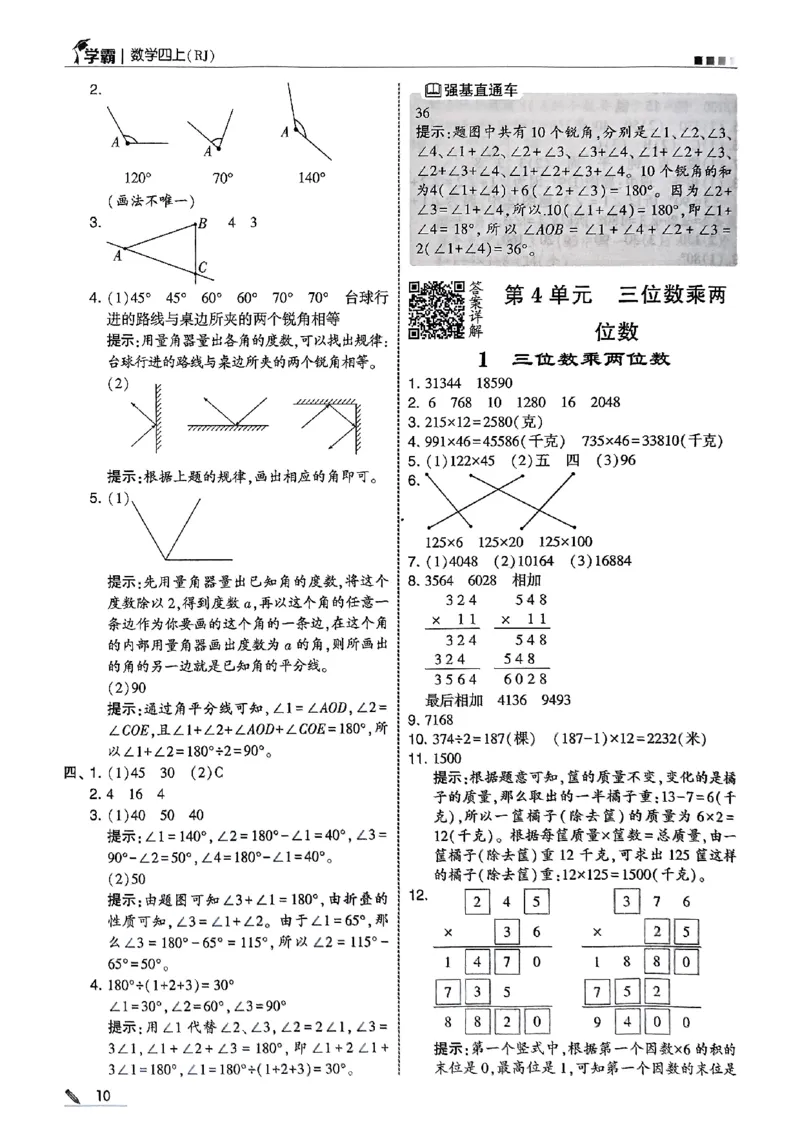 四上学霸数学人教答案解析_25秋上册语数英《五星学霸》各版本🈴集_🔰25秋上册语数英《五星学霸》各版本🈴集。已分享_25秋《五星学霸》数学人教1-6上。已核对