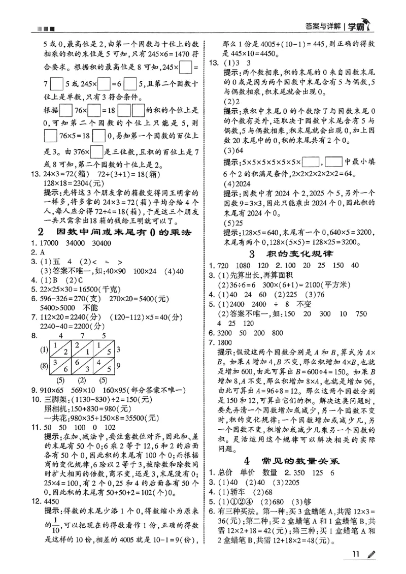 四上学霸数学人教答案解析_25秋上册语数英《五星学霸》各版本🈴集_🔰25秋上册语数英《五星学霸》各版本🈴集。已分享_25秋《五星学霸》数学人教1-6上。已核对