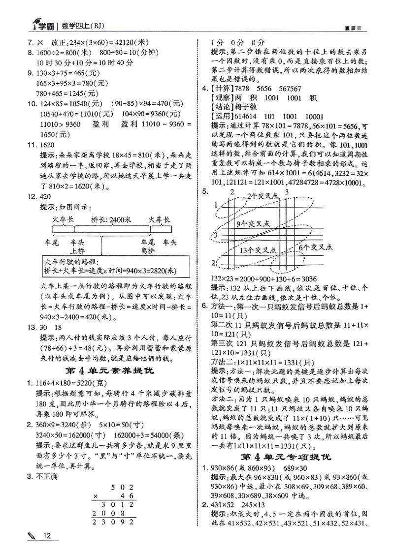 四上学霸数学人教答案解析_25秋上册语数英《五星学霸》各版本🈴集_🔰25秋上册语数英《五星学霸》各版本🈴集。已分享_25秋《五星学霸》数学人教1-6上。已核对