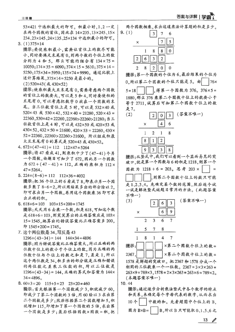 四上学霸数学人教答案解析_25秋上册语数英《五星学霸》各版本🈴集_🔰25秋上册语数英《五星学霸》各版本🈴集。已分享_25秋《五星学霸》数学人教1-6上。已核对