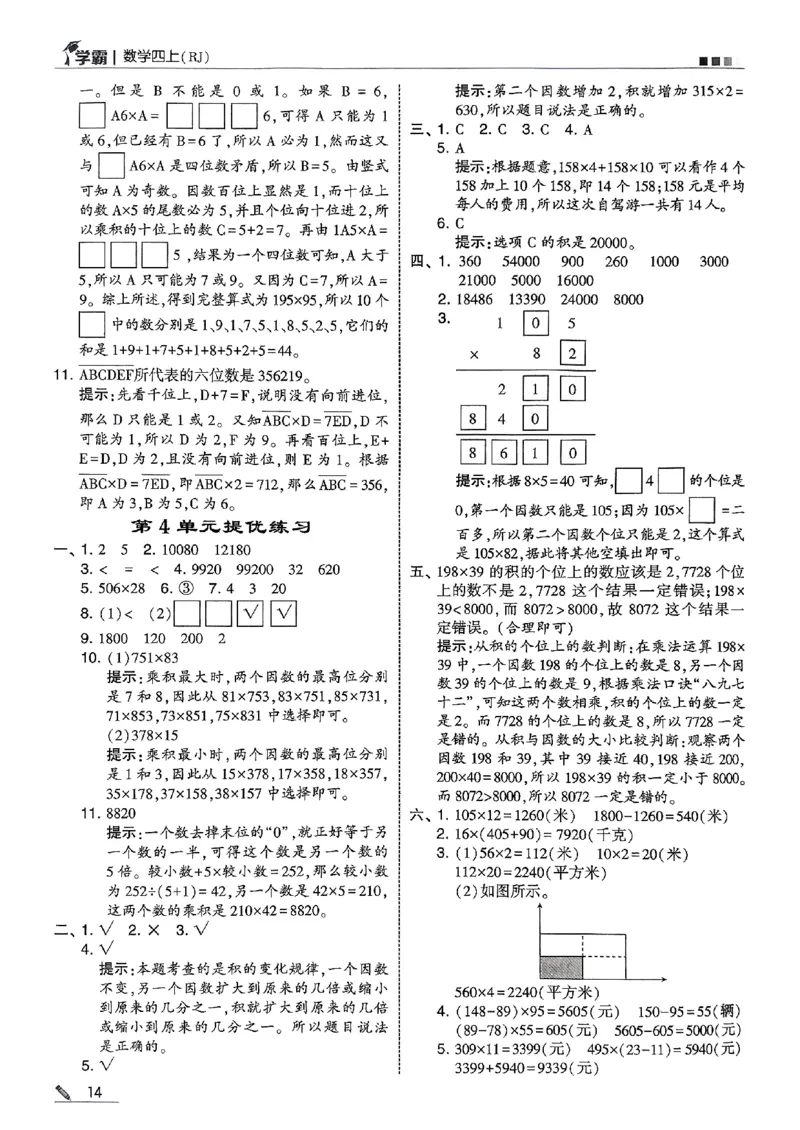 四上学霸数学人教答案解析_25秋上册语数英《五星学霸》各版本🈴集_🔰25秋上册语数英《五星学霸》各版本🈴集。已分享_25秋《五星学霸》数学人教1-6上。已核对