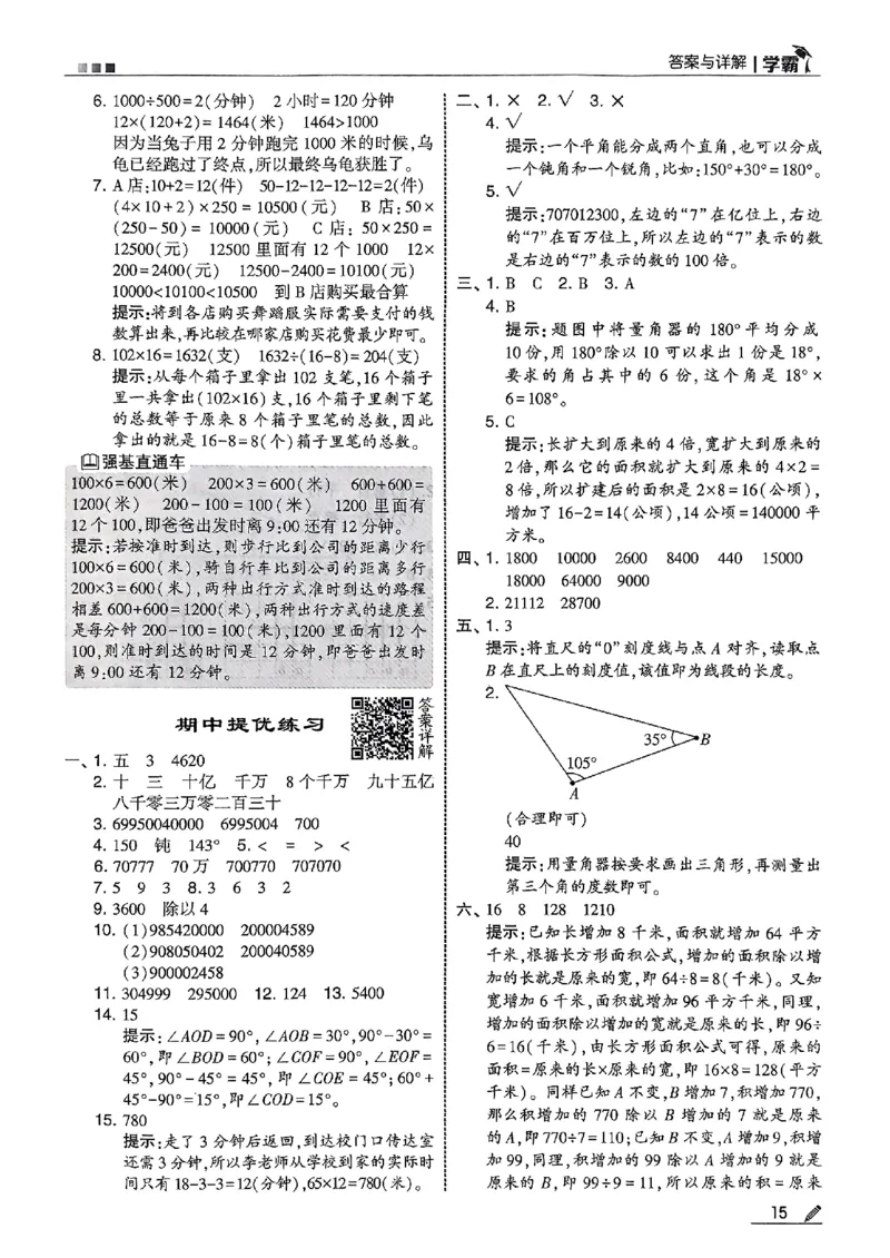 四上学霸数学人教答案解析_25秋上册语数英《五星学霸》各版本🈴集_🔰25秋上册语数英《五星学霸》各版本🈴集。已分享_25秋《五星学霸》数学人教1-6上。已核对
