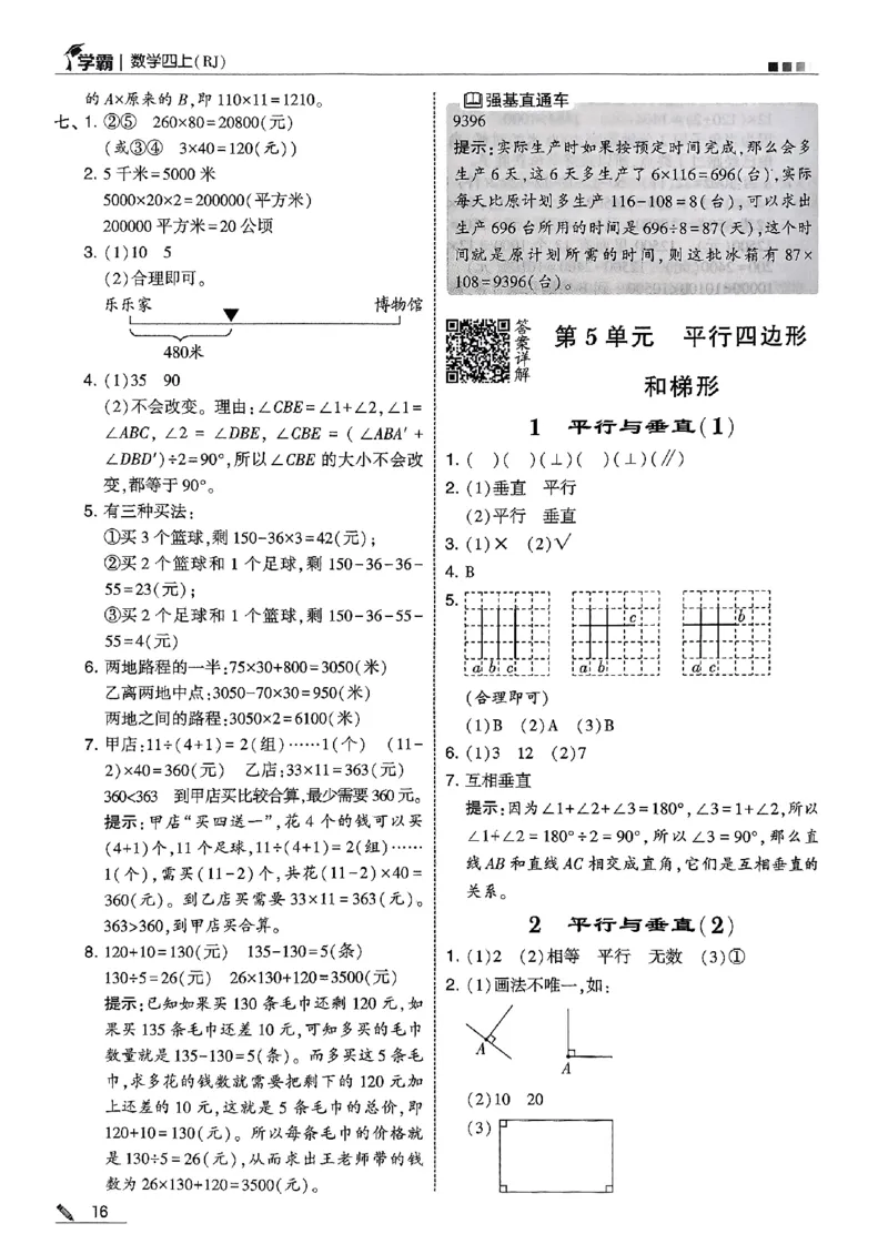 四上学霸数学人教答案解析_25秋上册语数英《五星学霸》各版本🈴集_🔰25秋上册语数英《五星学霸》各版本🈴集。已分享_25秋《五星学霸》数学人教1-6上。已核对