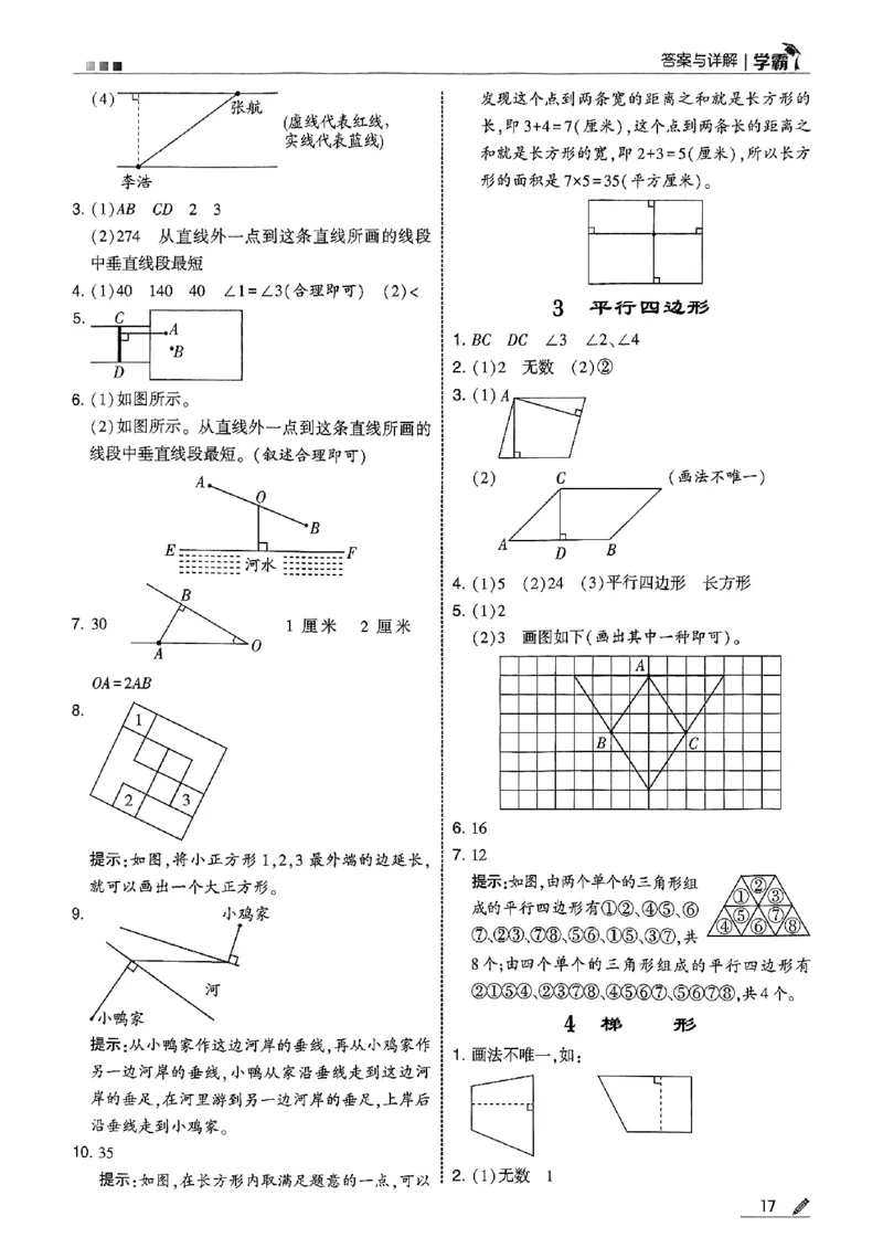 四上学霸数学人教答案解析_25秋上册语数英《五星学霸》各版本🈴集_🔰25秋上册语数英《五星学霸》各版本🈴集。已分享_25秋《五星学霸》数学人教1-6上。已核对