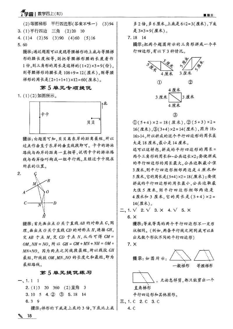 四上学霸数学人教答案解析_25秋上册语数英《五星学霸》各版本🈴集_🔰25秋上册语数英《五星学霸》各版本🈴集。已分享_25秋《五星学霸》数学人教1-6上。已核对