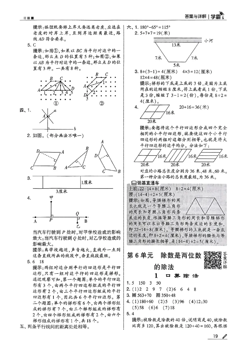 四上学霸数学人教答案解析_25秋上册语数英《五星学霸》各版本🈴集_🔰25秋上册语数英《五星学霸》各版本🈴集。已分享_25秋《五星学霸》数学人教1-6上。已核对
