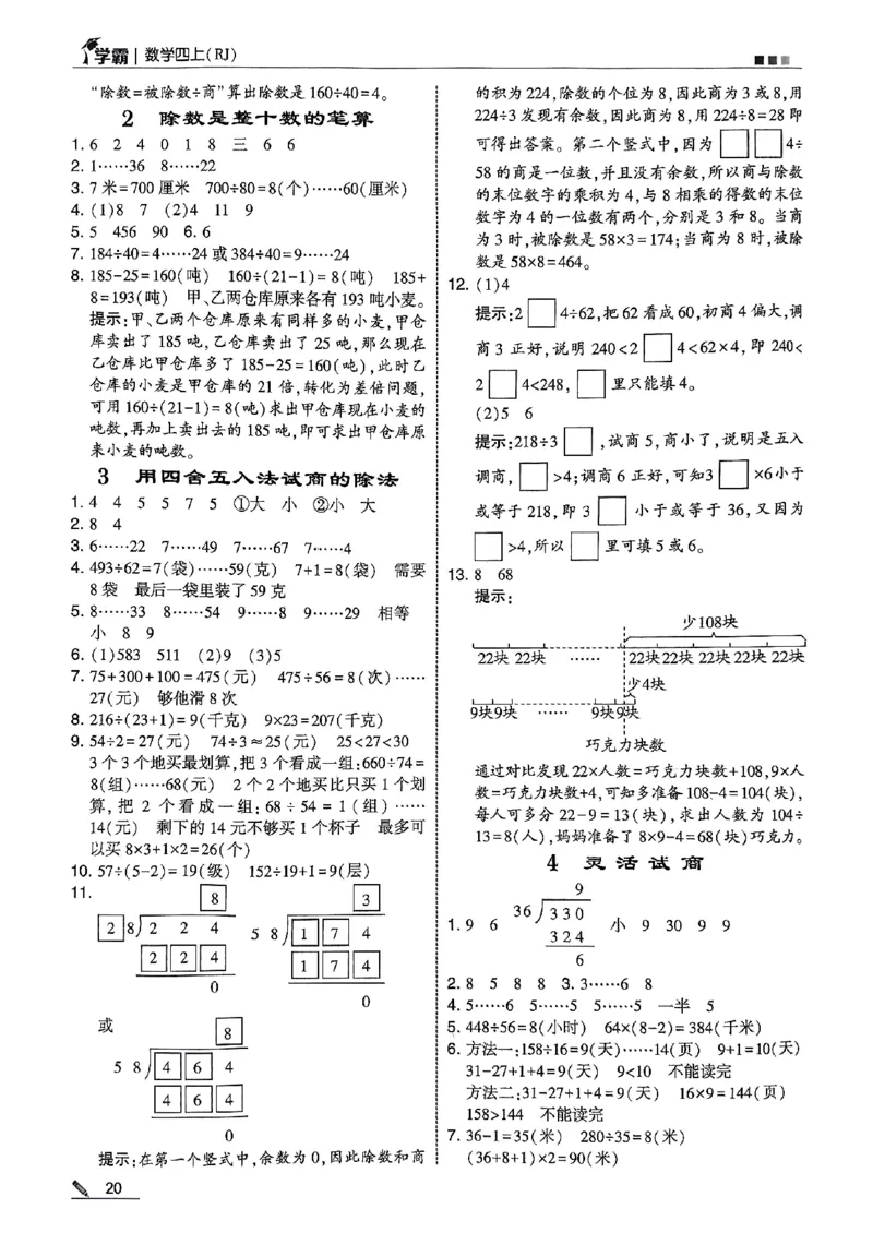 四上学霸数学人教答案解析_25秋上册语数英《五星学霸》各版本🈴集_🔰25秋上册语数英《五星学霸》各版本🈴集。已分享_25秋《五星学霸》数学人教1-6上。已核对