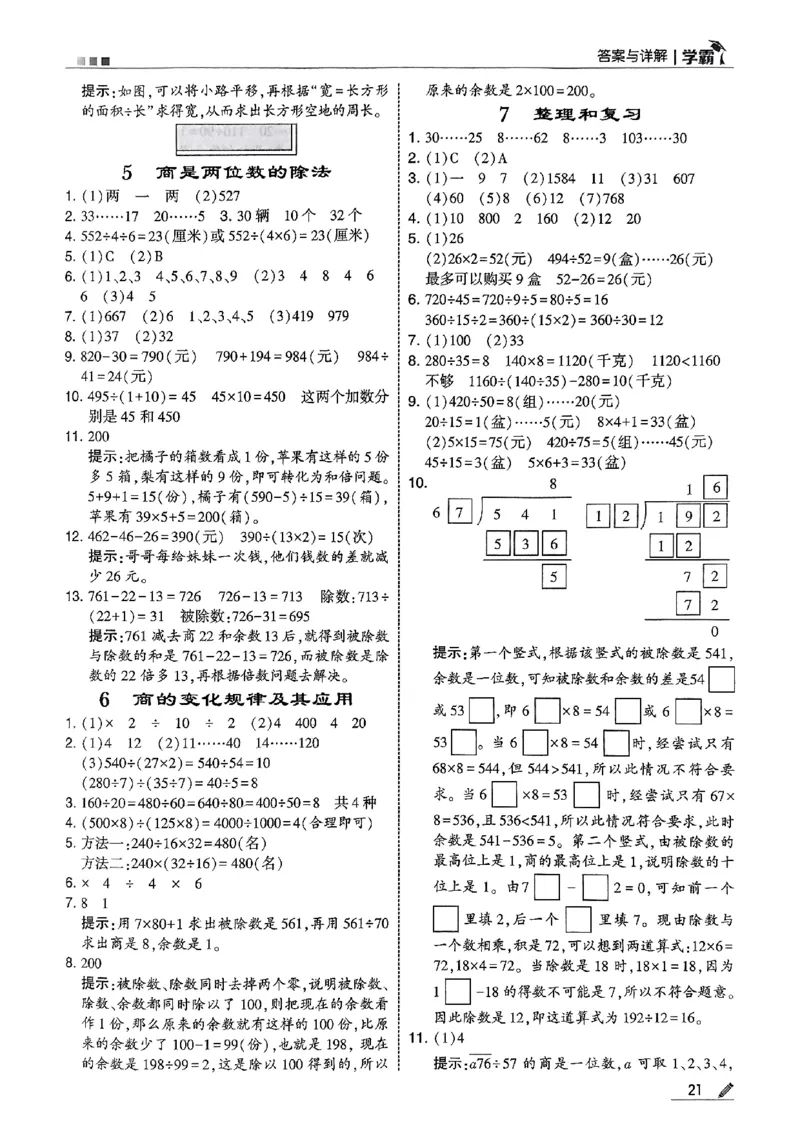 四上学霸数学人教答案解析_25秋上册语数英《五星学霸》各版本🈴集_🔰25秋上册语数英《五星学霸》各版本🈴集。已分享_25秋《五星学霸》数学人教1-6上。已核对
