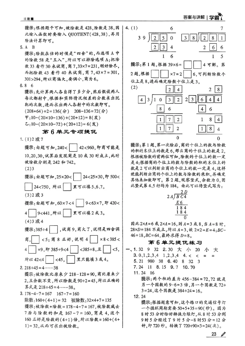 四上学霸数学人教答案解析_25秋上册语数英《五星学霸》各版本🈴集_🔰25秋上册语数英《五星学霸》各版本🈴集。已分享_25秋《五星学霸》数学人教1-6上。已核对