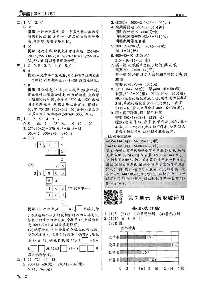 四上学霸数学人教答案解析_25秋上册语数英《五星学霸》各版本🈴集_🔰25秋上册语数英《五星学霸》各版本🈴集。已分享_25秋《五星学霸》数学人教1-6上。已核对