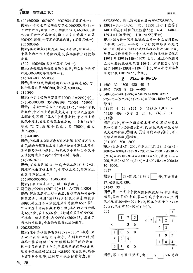 四上学霸数学人教答案解析_25秋上册语数英《五星学霸》各版本🈴集_🔰25秋上册语数英《五星学霸》各版本🈴集。已分享_25秋《五星学霸》数学人教1-6上。已核对