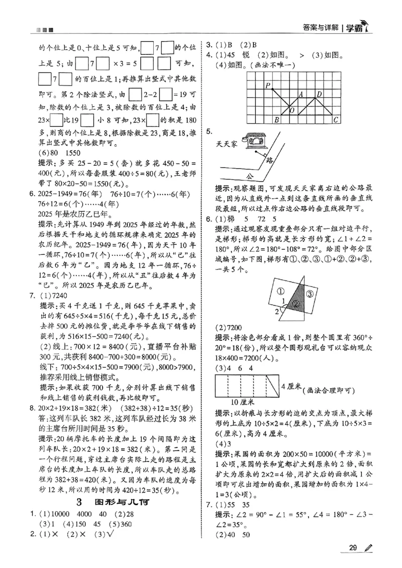 四上学霸数学人教答案解析_25秋上册语数英《五星学霸》各版本🈴集_🔰25秋上册语数英《五星学霸》各版本🈴集。已分享_25秋《五星学霸》数学人教1-6上。已核对