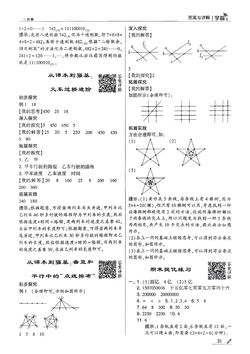 四上学霸数学人教答案解析_25秋上册语数英《五星学霸》各版本🈴集_🔰25秋上册语数英《五星学霸》各版本🈴集。已分享_25秋《五星学霸》数学人教1-6上。已核对