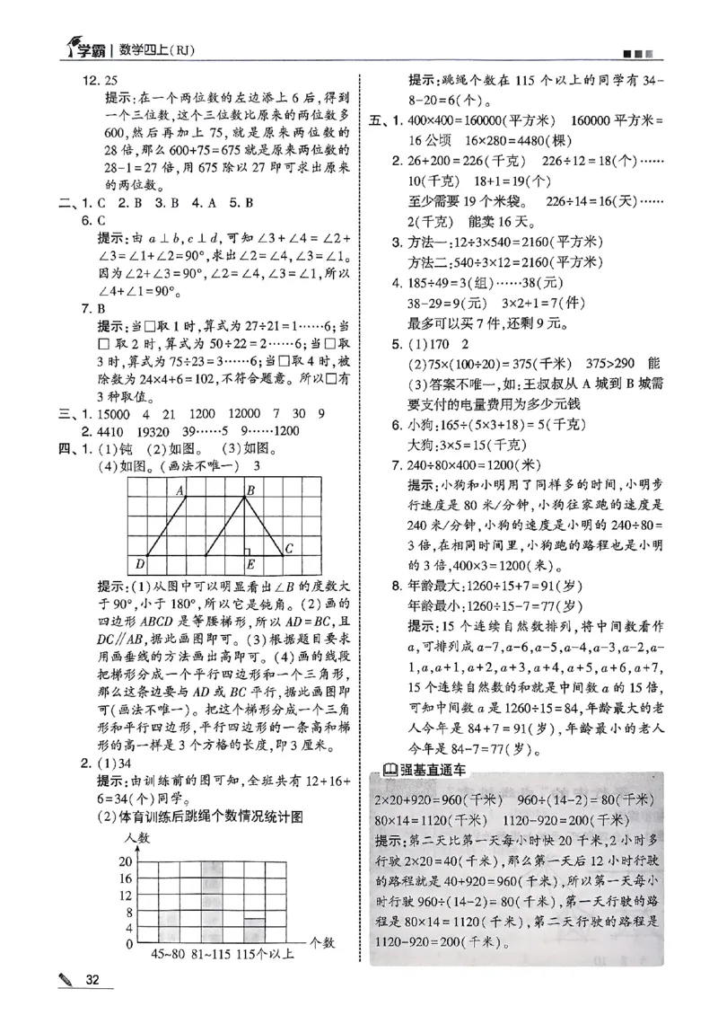 四上学霸数学人教答案解析_25秋上册语数英《五星学霸》各版本🈴集_🔰25秋上册语数英《五星学霸》各版本🈴集。已分享_25秋《五星学霸》数学人教1-6上。已核对