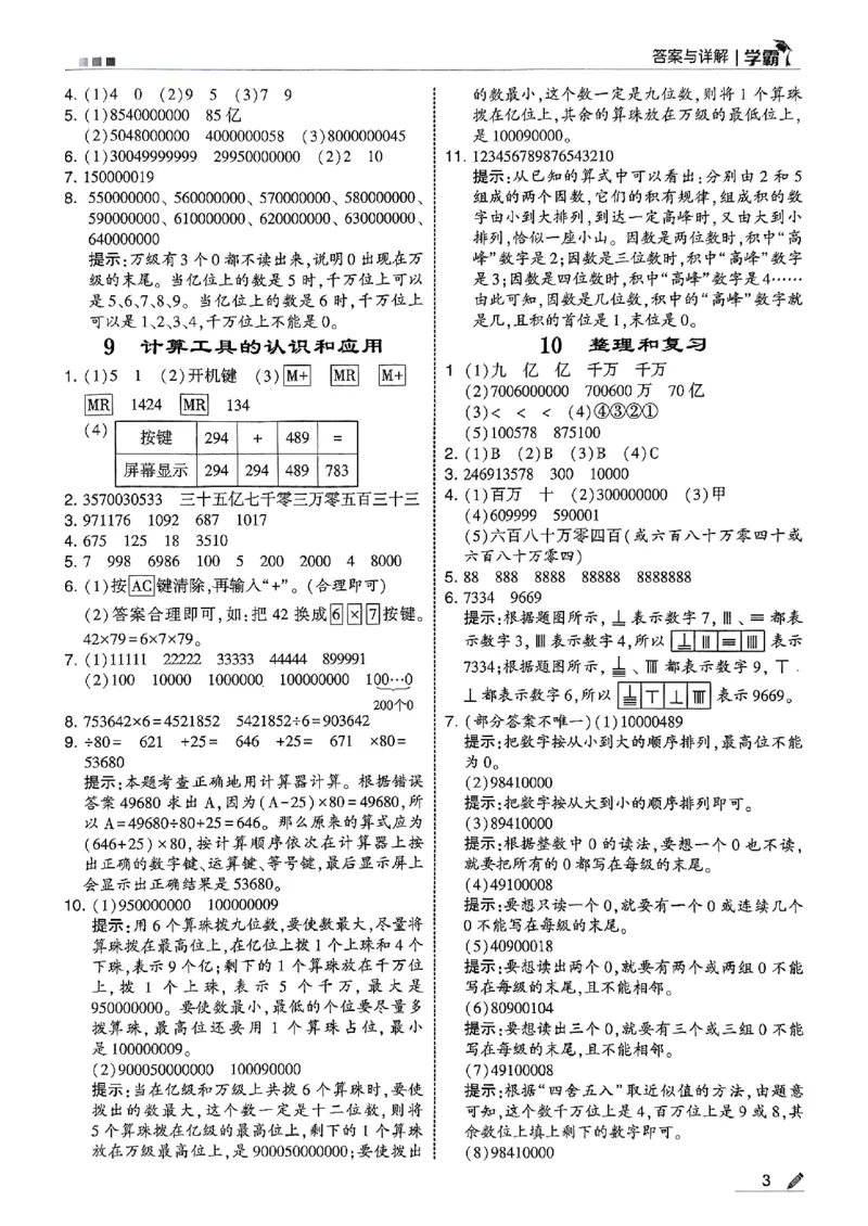 四上学霸数学人教答案解析_25秋上册语数英《五星学霸》各版本🈴集_🔰25秋上册语数英《五星学霸》各版本🈴集。已分享_25秋《五星学霸》数学人教1-6上。已核对