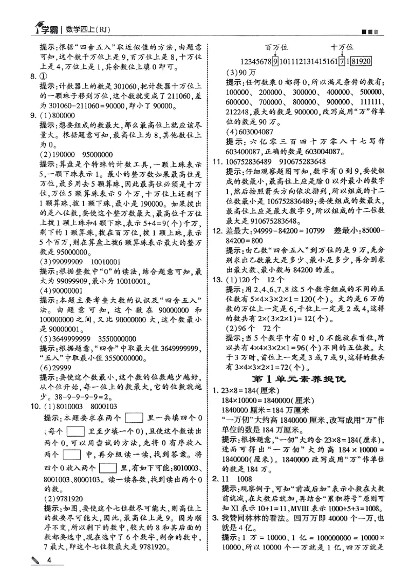 四上学霸数学人教答案解析_25秋上册语数英《五星学霸》各版本🈴集_🔰25秋上册语数英《五星学霸》各版本🈴集。已分享_25秋《五星学霸》数学人教1-6上。已核对
