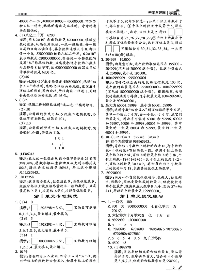 四上学霸数学人教答案解析_25秋上册语数英《五星学霸》各版本🈴集_🔰25秋上册语数英《五星学霸》各版本🈴集。已分享_25秋《五星学霸》数学人教1-6上。已核对