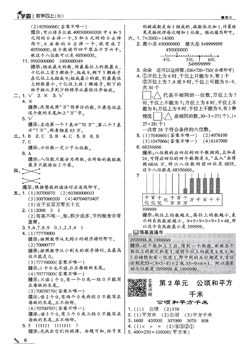 四上学霸数学人教答案解析_25秋上册语数英《五星学霸》各版本🈴集_🔰25秋上册语数英《五星学霸》各版本🈴集。已分享_25秋《五星学霸》数学人教1-6上。已核对