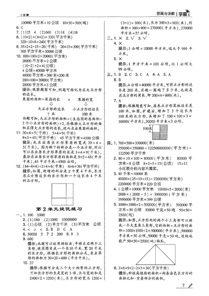 四上学霸数学人教答案解析_25秋上册语数英《五星学霸》各版本🈴集_🔰25秋上册语数英《五星学霸》各版本🈴集。已分享_25秋《五星学霸》数学人教1-6上。已核对