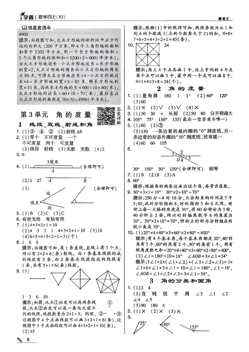 四上学霸数学人教答案解析_25秋上册语数英《五星学霸》各版本🈴集_🔰25秋上册语数英《五星学霸》各版本🈴集。已分享_25秋《五星学霸》数学人教1-6上。已核对