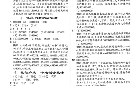 四上学霸数学人教答案解析_25秋上册语数英《五星学霸》各版本🈴集_🔰25秋上册语数英《五星学霸》各版本🈴集。已分享_25秋《五星学霸》数学人教1-6上。已核对