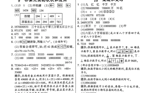 四上学霸数学人教答案解析_25秋上册语数英《五星学霸》各版本🈴集_🔰25秋上册语数英《五星学霸》各版本🈴集。已分享_25秋《五星学霸》数学人教1-6上。已核对