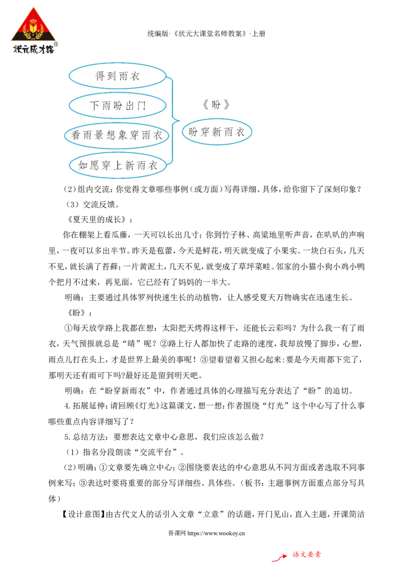 交流平台与初试身手教案_25秋1-6年级语文上册课件教案_25秋统编版语文六年级上册_统编版语文六年级上册教学资源包（25秋状元大课堂）_4-《状元大课堂》六年级语文上册_教案