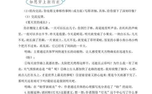 交流平台与初试身手教案_25秋1-6年级语文上册课件教案_25秋统编版语文六年级上册_统编版语文六年级上册教学资源包（25秋状元大课堂）_4-《状元大课堂》六年级语文上册_教案