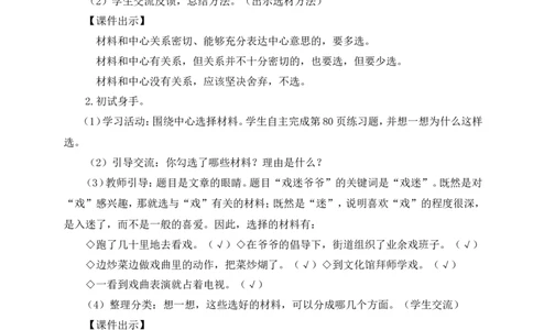 交流平台与初试身手教案_25秋1-6年级语文上册课件教案_25秋统编版语文六年级上册_统编版语文六年级上册教学资源包（25秋状元大课堂）_4-《状元大课堂》六年级语文上册_教案