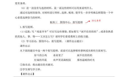 交流平台与初试身手教案_25秋1-6年级语文上册课件教案_25秋统编版语文六年级上册_统编版语文六年级上册教学资源包（25秋状元大课堂）_4-《状元大课堂》六年级语文上册_教案