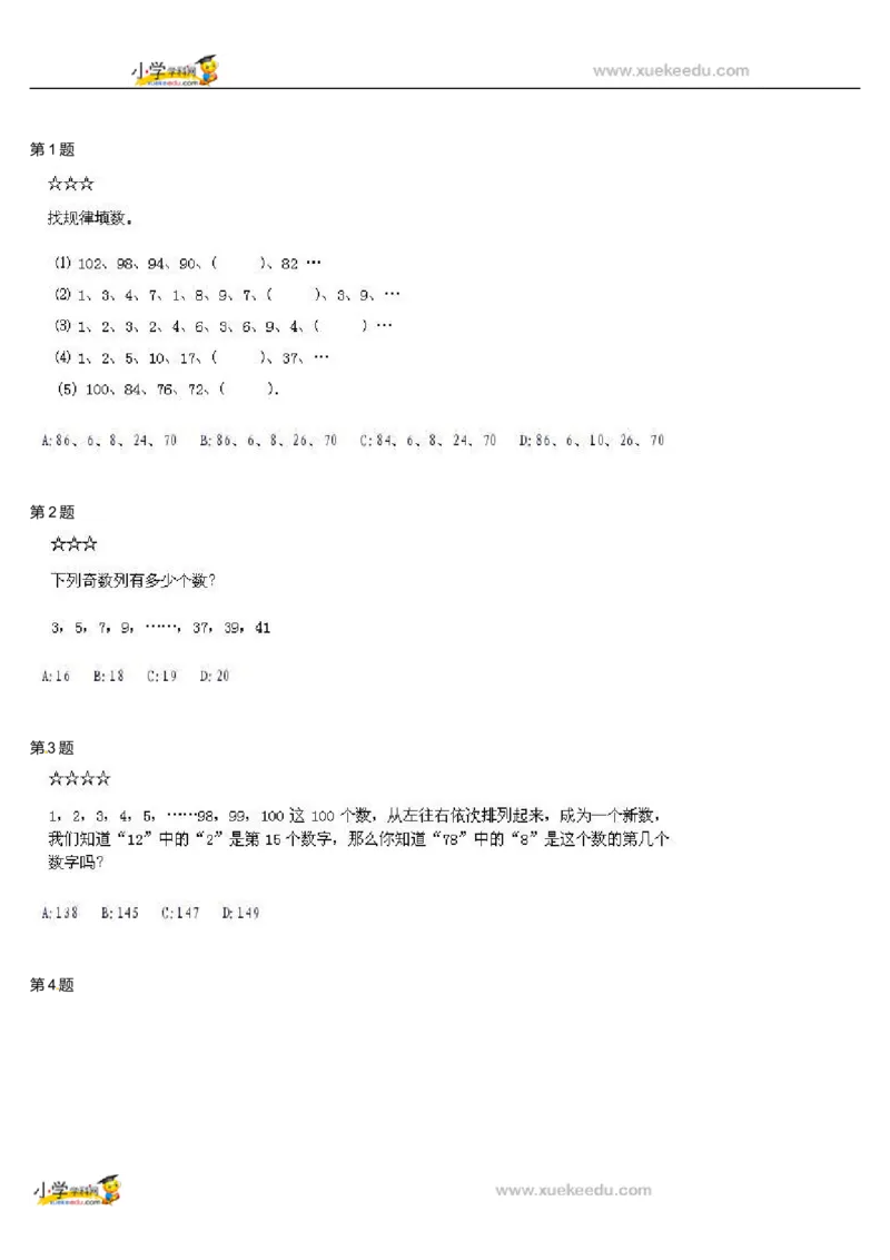 二年级奥数专项练习-有趣的数列(自然数串)通用版（图片，含答案）_奥数专题合集_H003小学奥数培训班课程+习题_1-6年级上下册奥数_二年级