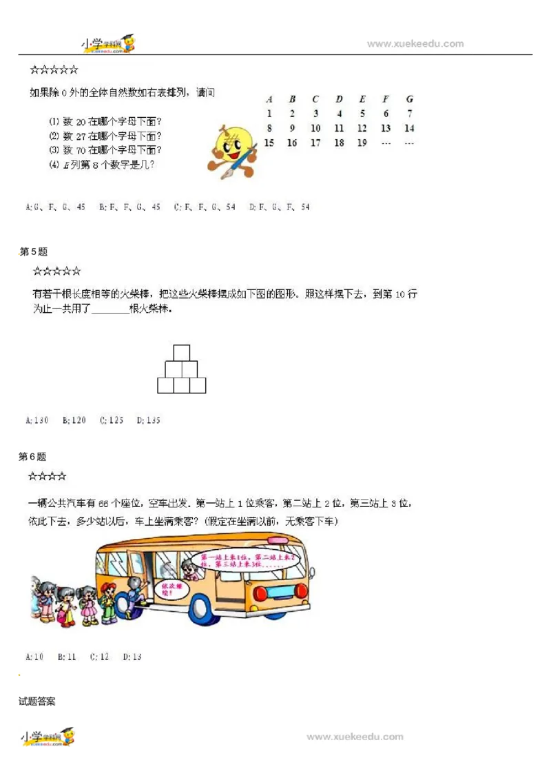 二年级奥数专项练习-有趣的数列(自然数串)通用版（图片，含答案）_奥数专题合集_H003小学奥数培训班课程+习题_1-6年级上下册奥数_二年级