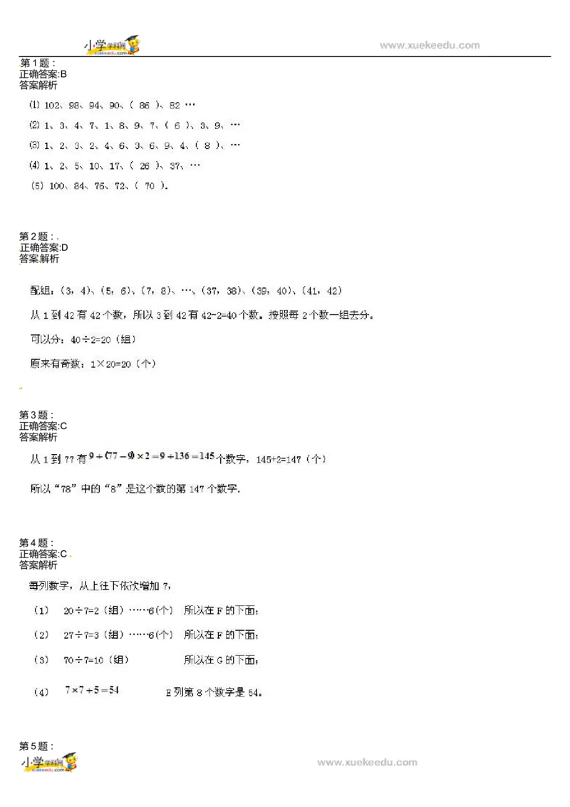 二年级奥数专项练习-有趣的数列(自然数串)通用版（图片，含答案）_奥数专题合集_H003小学奥数培训班课程+习题_1-6年级上下册奥数_二年级