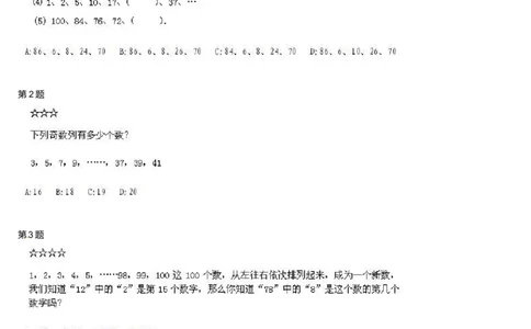 二年级奥数专项练习-有趣的数列(自然数串)通用版（图片，含答案）_奥数专题合集_H003小学奥数培训班课程+习题_1-6年级上下册奥数_二年级