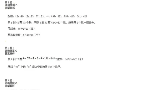 二年级奥数专项练习-有趣的数列(自然数串)通用版（图片，含答案）_奥数专题合集_H003小学奥数培训班课程+习题_1-6年级上下册奥数_二年级