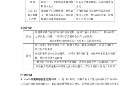 板块6综合提升(六)　世界现代史_07高考历史_2024年新高考资料_1.2024一轮复习_2024年高考历史一轮复习讲义（部编版）_学生版在此文件夹_学生用书Word版文档_大一轮复习讲义