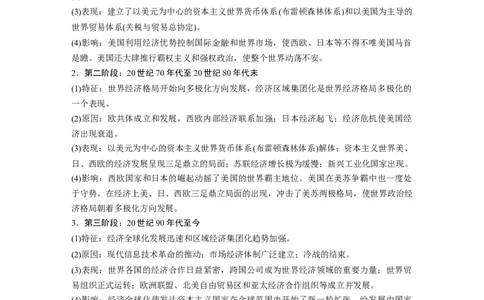 板块6综合提升(六)　世界现代史_07高考历史_2024年新高考资料_1.2024一轮复习_2024年高考历史一轮复习讲义（部编版）_学生版在此文件夹_学生用书Word版文档_大一轮复习讲义