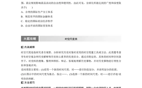 板块6综合提升(六)　世界现代史_07高考历史_2024年新高考资料_1.2024一轮复习_2024年高考历史一轮复习讲义（部编版）_学生版在此文件夹_学生用书Word版文档_大一轮复习讲义