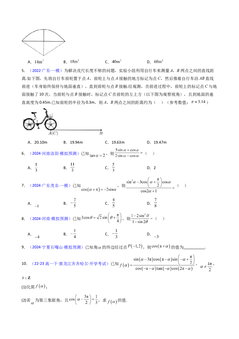 第01讲任意角和弧度制、三角函数的概念与诱导公式（学生版）_02高考数学_2025年新高考资料_一轮复习_备战2025年高考数学一轮复习考点帮_第二部分专项讲义_第四章三角函数