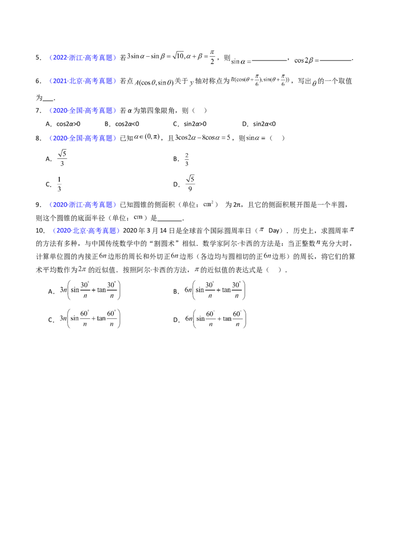 第01讲任意角和弧度制、三角函数的概念与诱导公式（学生版）_02高考数学_2025年新高考资料_一轮复习_备战2025年高考数学一轮复习考点帮_第二部分专项讲义_第四章三角函数