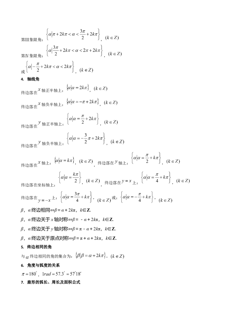 第01讲任意角和弧度制、三角函数的概念与诱导公式（学生版）_02高考数学_2025年新高考资料_一轮复习_备战2025年高考数学一轮复习考点帮_第二部分专项讲义_第四章三角函数