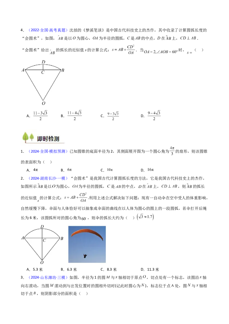 第01讲任意角和弧度制、三角函数的概念与诱导公式（学生版）_02高考数学_2025年新高考资料_一轮复习_备战2025年高考数学一轮复习考点帮_第二部分专项讲义_第四章三角函数