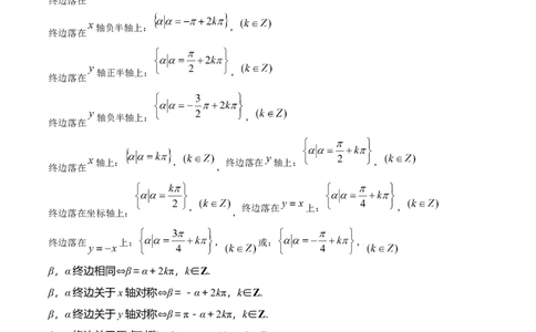 第01讲任意角和弧度制、三角函数的概念与诱导公式（学生版）_02高考数学_2025年新高考资料_一轮复习_备战2025年高考数学一轮复习考点帮_第二部分专项讲义_第四章三角函数