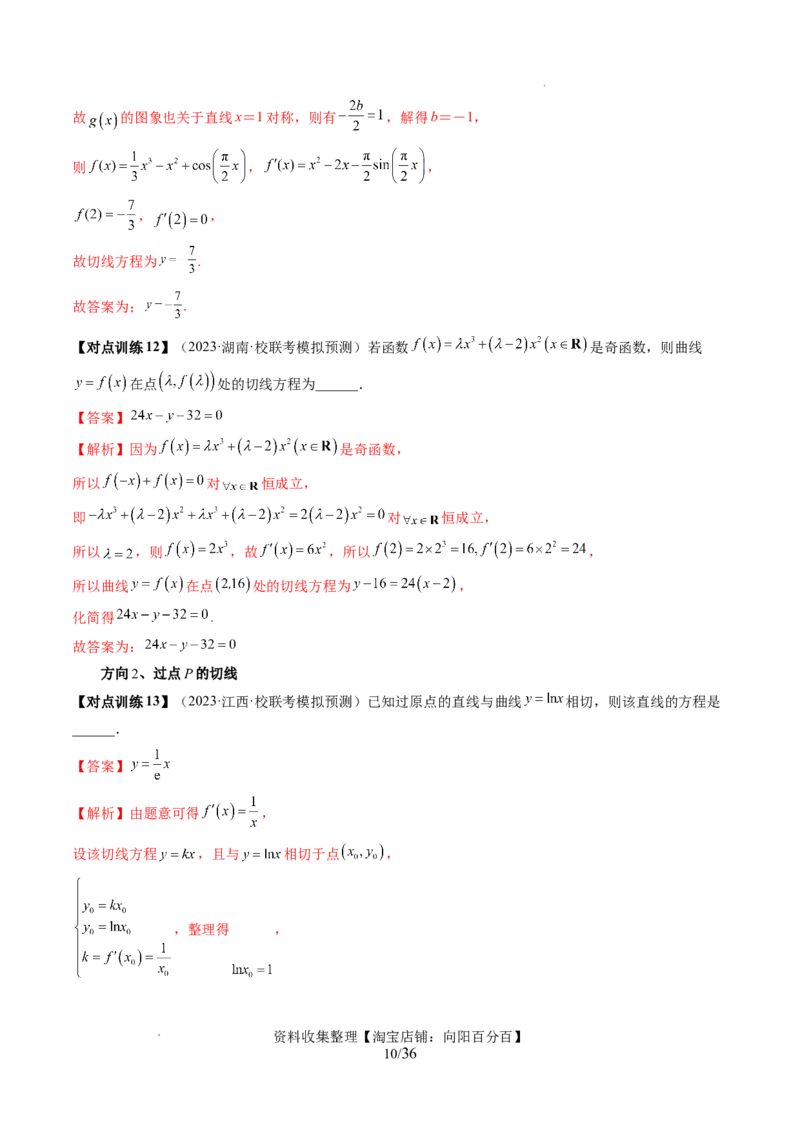 第01讲导数的概念与运算（三大题型）（讲义）（解析版）_02高考数学_新高考复习资料_2024年新高考资料_一轮复习资料_完2024年高考数学一轮复习讲练测(课件+讲义+练习)（新高考）
