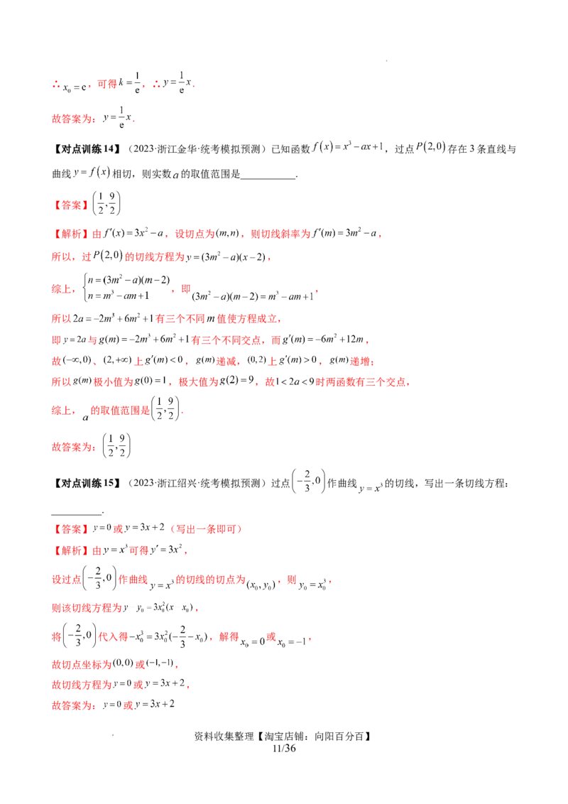 第01讲导数的概念与运算（三大题型）（讲义）（解析版）_02高考数学_新高考复习资料_2024年新高考资料_一轮复习资料_完2024年高考数学一轮复习讲练测(课件+讲义+练习)（新高考）