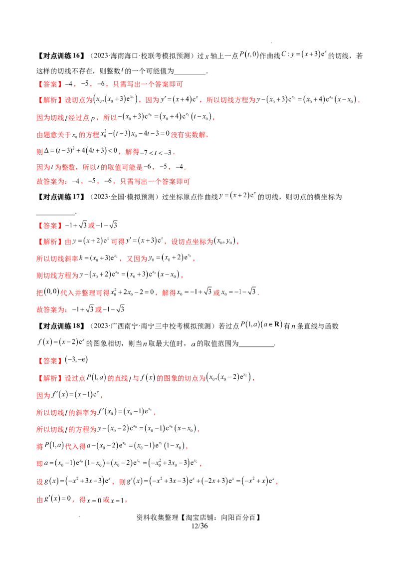 第01讲导数的概念与运算（三大题型）（讲义）（解析版）_02高考数学_新高考复习资料_2024年新高考资料_一轮复习资料_完2024年高考数学一轮复习讲练测(课件+讲义+练习)（新高考）