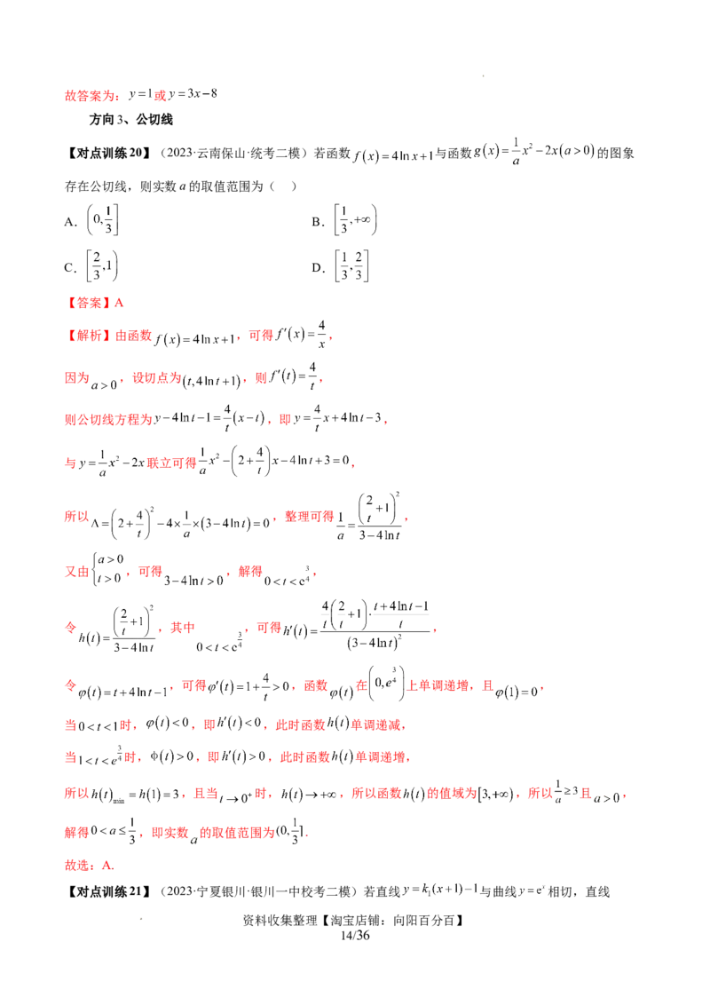 第01讲导数的概念与运算（三大题型）（讲义）（解析版）_02高考数学_新高考复习资料_2024年新高考资料_一轮复习资料_完2024年高考数学一轮复习讲练测(课件+讲义+练习)（新高考）