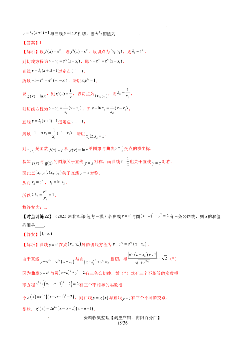第01讲导数的概念与运算（三大题型）（讲义）（解析版）_02高考数学_新高考复习资料_2024年新高考资料_一轮复习资料_完2024年高考数学一轮复习讲练测(课件+讲义+练习)（新高考）
