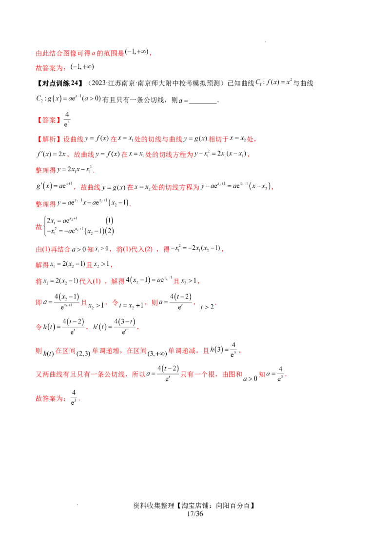 第01讲导数的概念与运算（三大题型）（讲义）（解析版）_02高考数学_新高考复习资料_2024年新高考资料_一轮复习资料_完2024年高考数学一轮复习讲练测(课件+讲义+练习)（新高考）